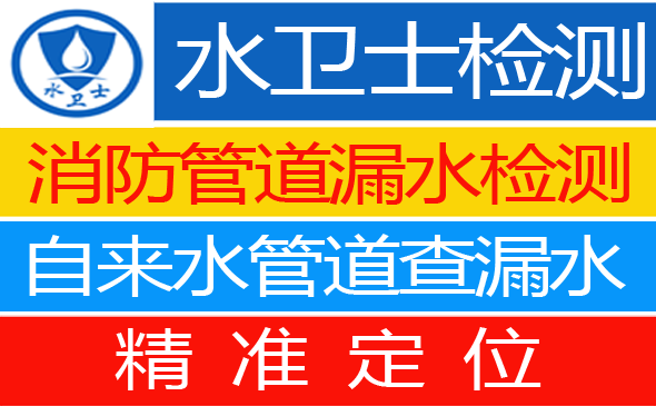 故城暗管漏水检测